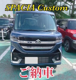 スペーシアカスタムご納車！